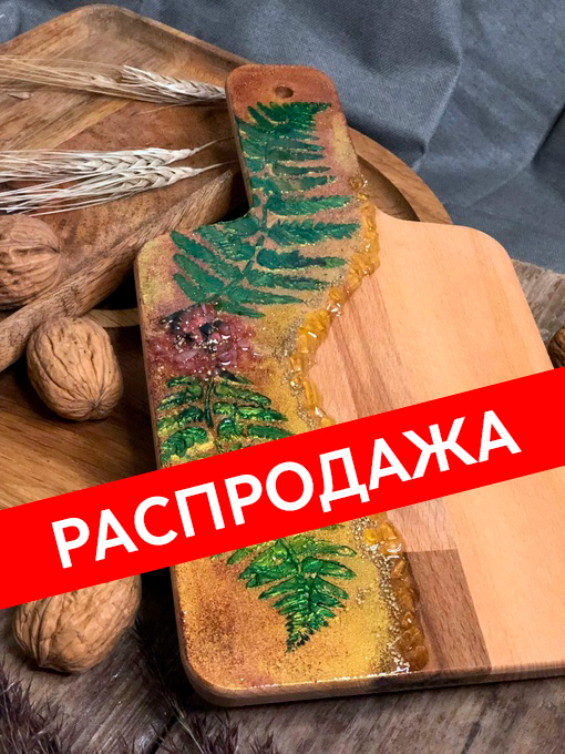 Разделочная доска ИВАН КУПАЛА 